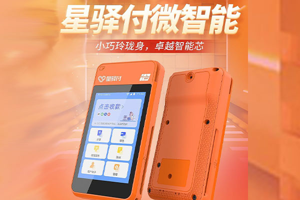 巴音郭楞国通微电签POS机